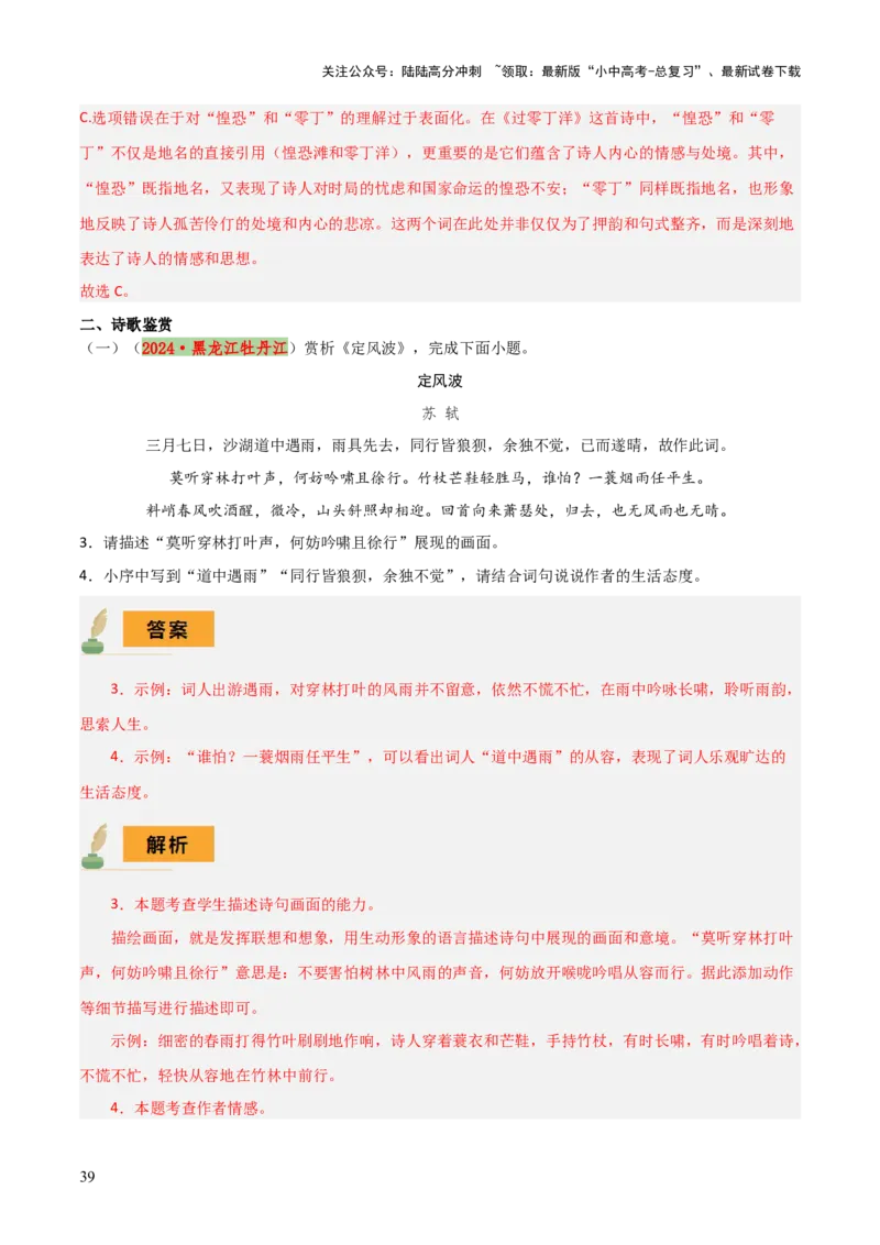 专题28九下古诗词梳理（3份思维导图+篇章梳理+知识梳理+考点梳理+6大陷阱及避坑策略）（解析版）_02中考总复习（2026版更新中）_01-语文-中考总复习_2025年中考资料