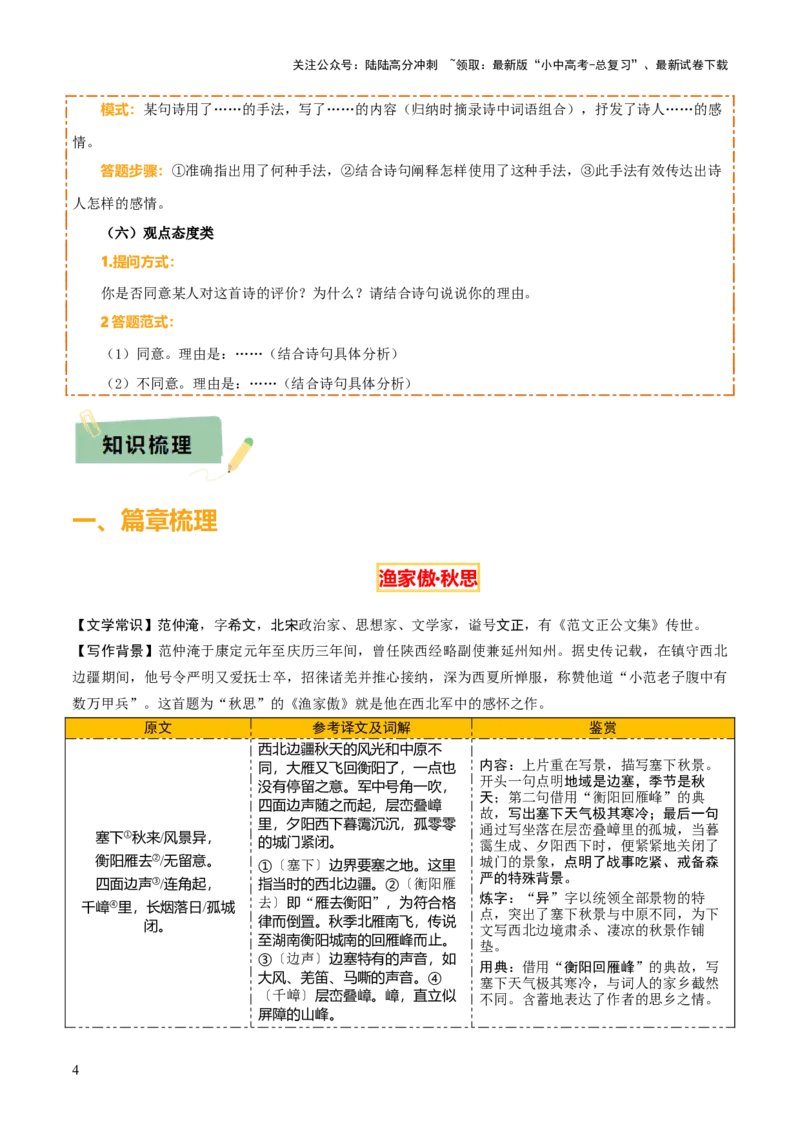 专题28九下古诗词梳理（3份思维导图+篇章梳理+知识梳理+考点梳理+6大陷阱及避坑策略）（解析版）_02中考总复习（2026版更新中）_01-语文-中考总复习_2025年中考资料