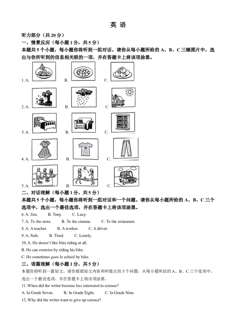 2023年山西省中考英语真题（空白卷）_❤山西历年中考真题_3.山西中考英语2008-2025