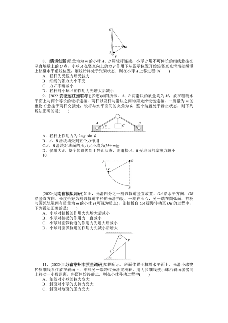 专题12动态平衡问题_4.2025物理总复习_2023年新高复习资料_专项复习_2023《微专题&middot;小练习》&middot;物理&middot;新教材&middot;XL-5
