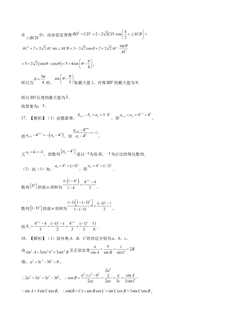2023年高考押题预测卷01（新高考Ⅱ卷）-数学（全解全析）_2.2025数学总复习_2023年新高考资料_42023年高考数学押题预测卷