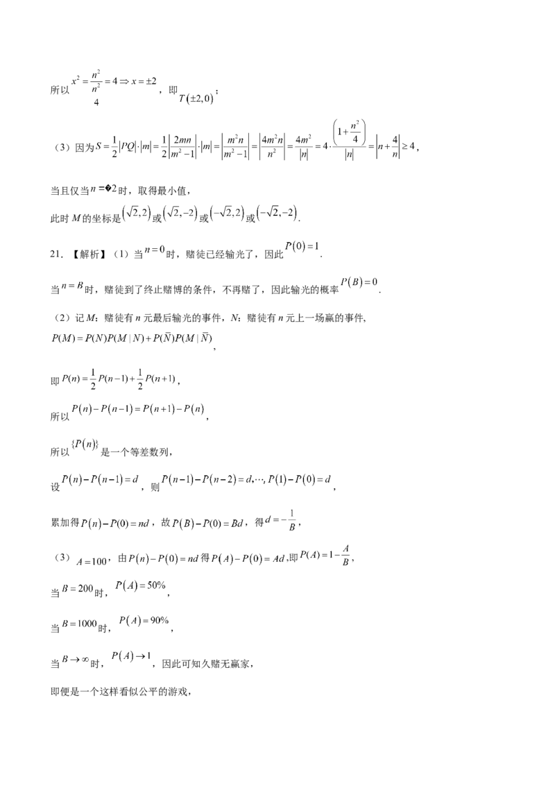2023年高考押题预测卷01（新高考Ⅱ卷）-数学（全解全析）_2.2025数学总复习_2023年新高考资料_42023年高考数学押题预测卷