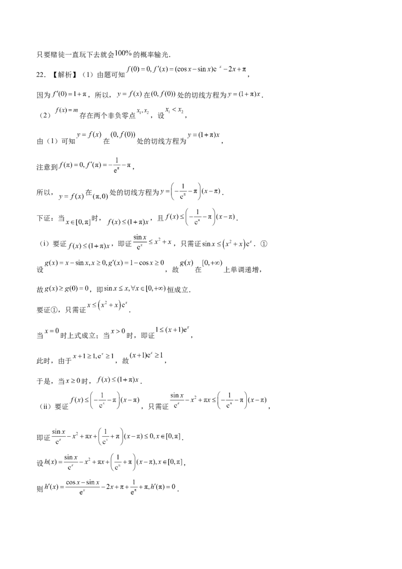 2023年高考押题预测卷01（新高考Ⅱ卷）-数学（全解全析）_2.2025数学总复习_2023年新高考资料_42023年高考数学押题预测卷