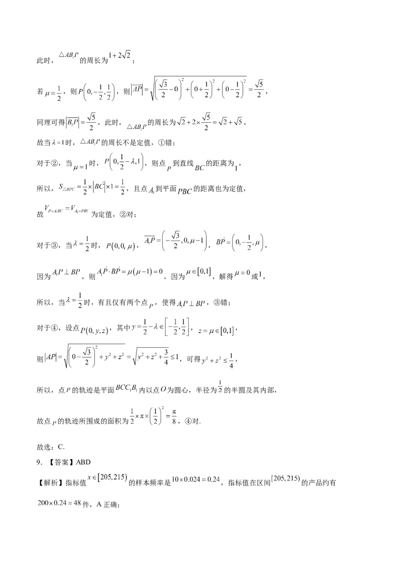 2023年高考押题预测卷01（新高考Ⅱ卷）-数学（全解全析）_2.2025数学总复习_2023年新高考资料_42023年高考数学押题预测卷