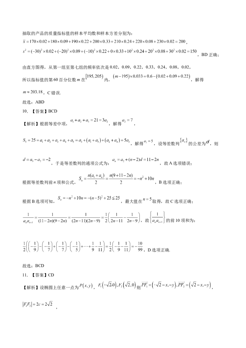 2023年高考押题预测卷01（新高考Ⅱ卷）-数学（全解全析）_2.2025数学总复习_2023年新高考资料_42023年高考数学押题预测卷