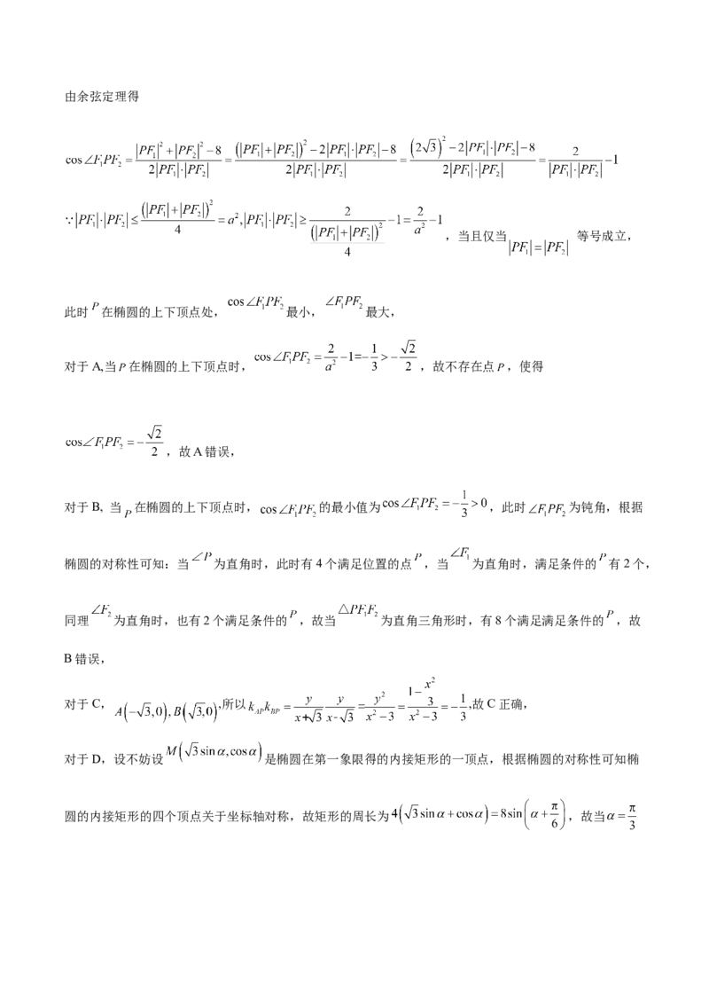 2023年高考押题预测卷01（新高考Ⅱ卷）-数学（全解全析）_2.2025数学总复习_2023年新高考资料_42023年高考数学押题预测卷