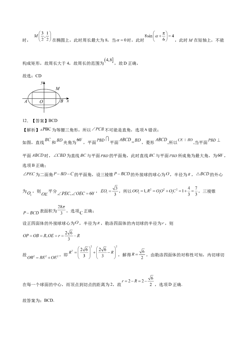 2023年高考押题预测卷01（新高考Ⅱ卷）-数学（全解全析）_2.2025数学总复习_2023年新高考资料_42023年高考数学押题预测卷