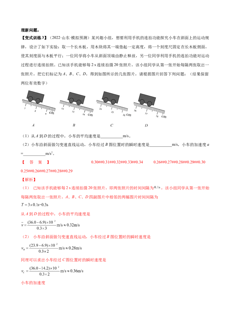 专题1.3　本专题实验讲&mdash;&mdash;2023年高考物理一轮复习讲练测（新教材新高考通用）（解析版）_4.2025物理总复习_2023年新高复习资料_一轮复习