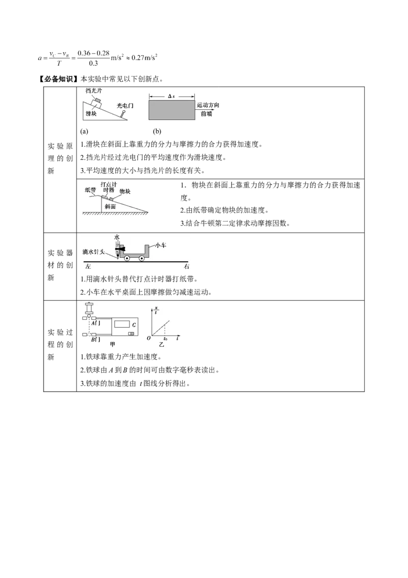 专题1.3　本专题实验讲&mdash;&mdash;2023年高考物理一轮复习讲练测（新教材新高考通用）（解析版）_4.2025物理总复习_2023年新高复习资料_一轮复习