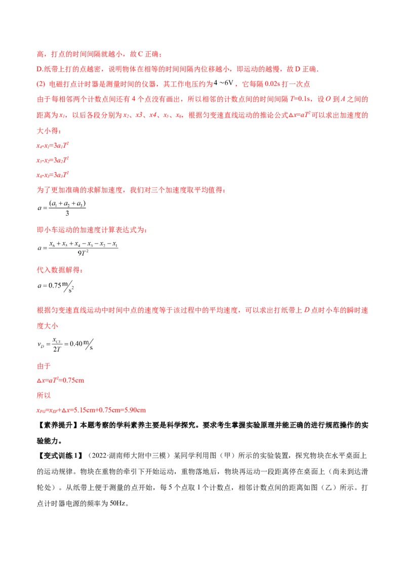 专题1.3　本专题实验讲&mdash;&mdash;2023年高考物理一轮复习讲练测（新教材新高考通用）（解析版）_4.2025物理总复习_2023年新高复习资料_一轮复习