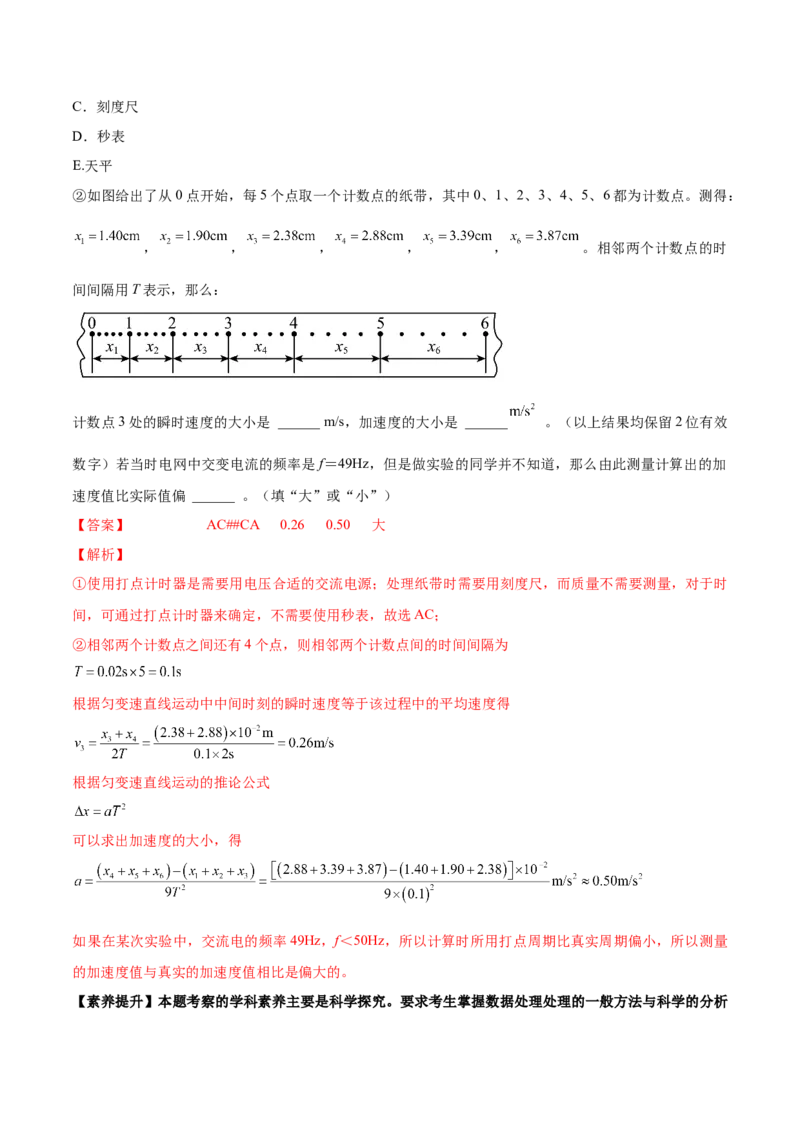 专题1.3　本专题实验讲&mdash;&mdash;2023年高考物理一轮复习讲练测（新教材新高考通用）（解析版）_4.2025物理总复习_2023年新高复习资料_一轮复习