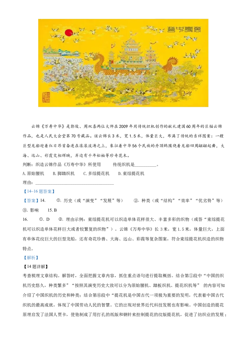 精品解析：北京市海淀区2021-2022学年八年级上学期期末语文试题（解析版）(1)_北京初中期末题_C605-京七八九_B语文七八九_北京语文八上_2022-2023以前