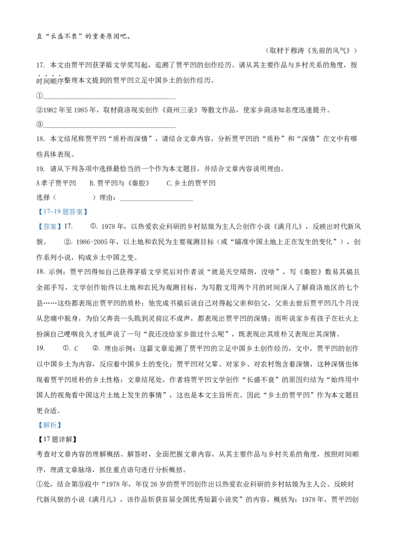 精品解析：北京市海淀区2021-2022学年八年级上学期期末语文试题（解析版）(1)_北京初中期末题_C605-京七八九_B语文七八九_北京语文八上_2022-2023以前
