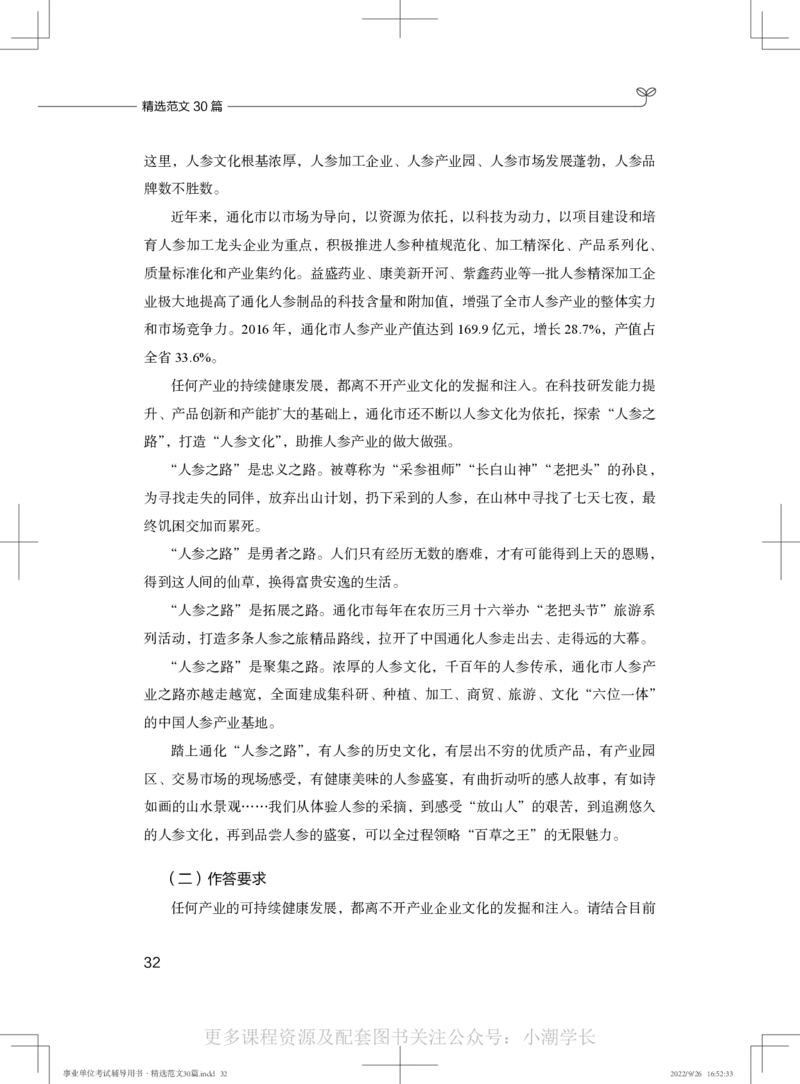 作文精选五_26事业职测+综合_闲鱼2026事业单位职测+综合_2.综应或写作等_04精选范文30篇_讲义
