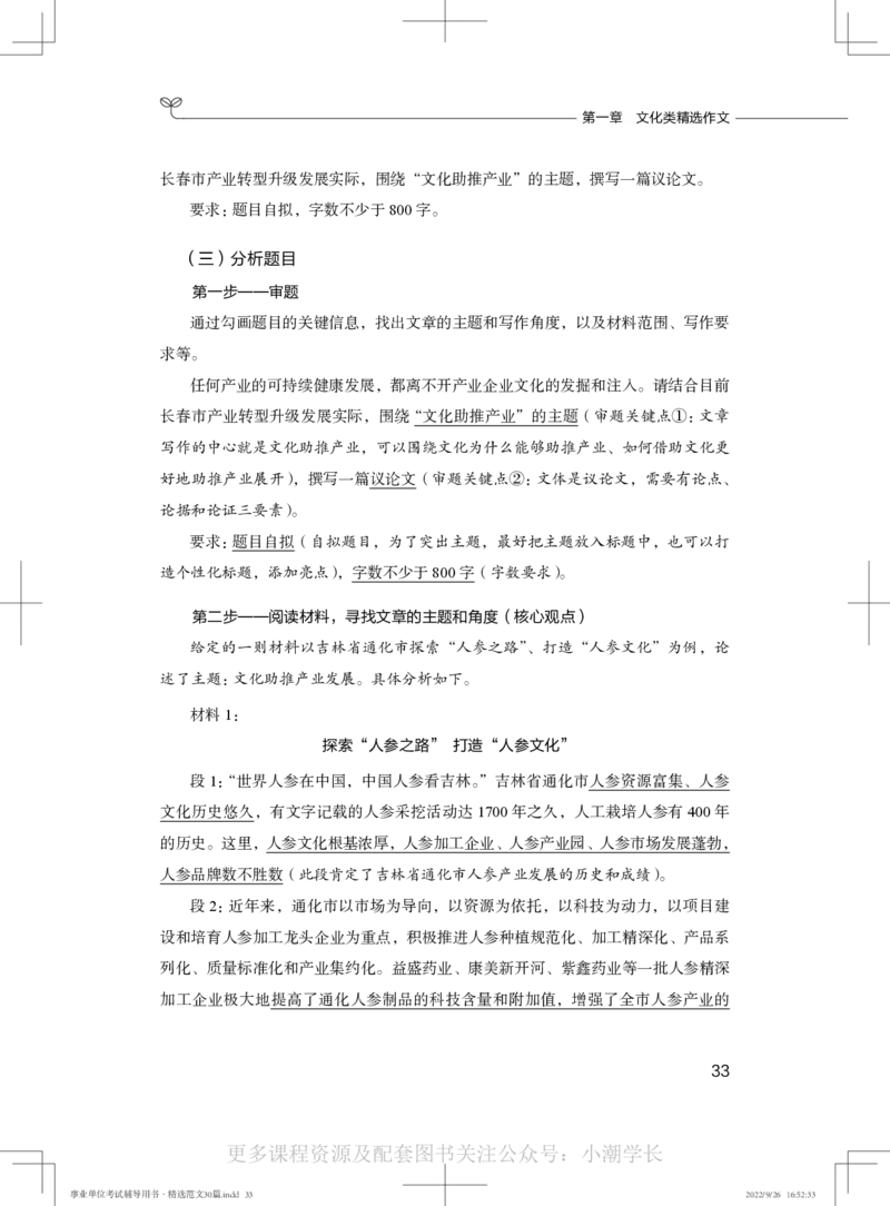 作文精选五_26事业职测+综合_闲鱼2026事业单位职测+综合_2.综应或写作等_04精选范文30篇_讲义