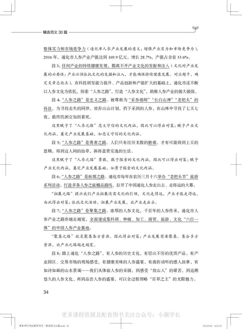 作文精选五_26事业职测+综合_闲鱼2026事业单位职测+综合_2.综应或写作等_04精选范文30篇_讲义