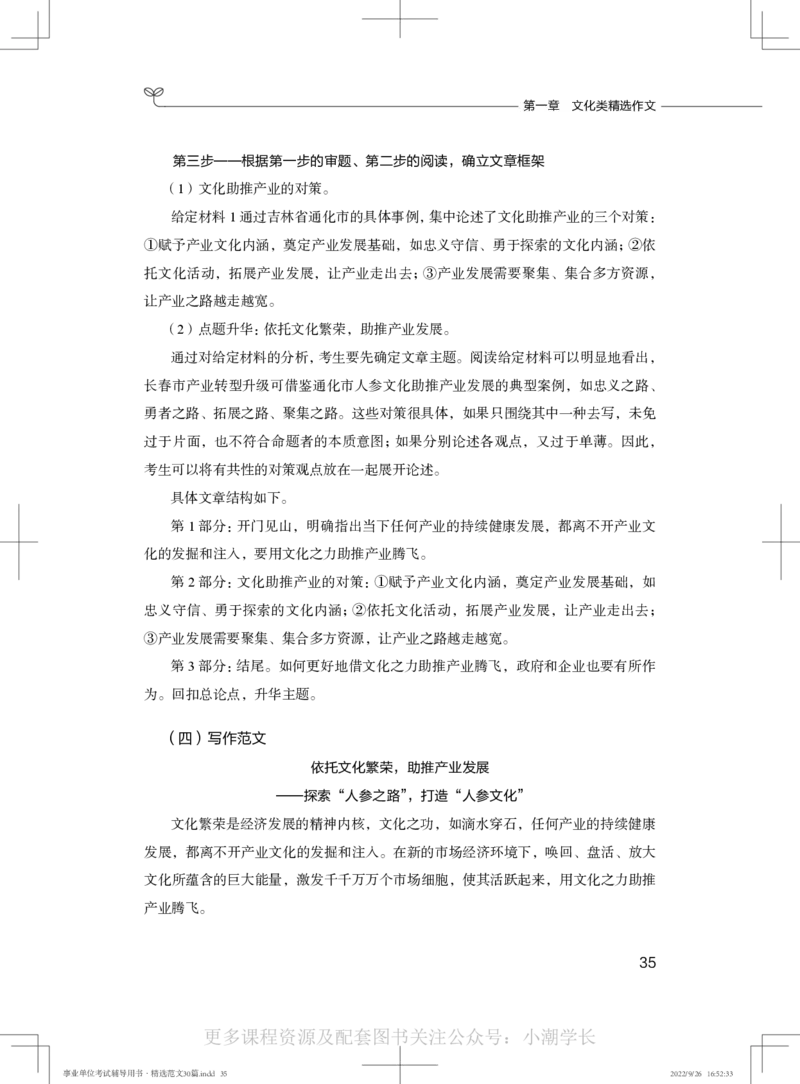 作文精选五_26事业职测+综合_闲鱼2026事业单位职测+综合_2.综应或写作等_04精选范文30篇_讲义