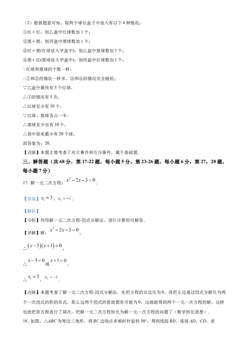 精品解析：北京市陈经纶中学分校2022&mdash;2023学年九年级上学期期末综合练习（一）（解析版）(1)_北京初中期末题_C605-京七八九_B京市数学七八九_北京9上数学_2022-2023