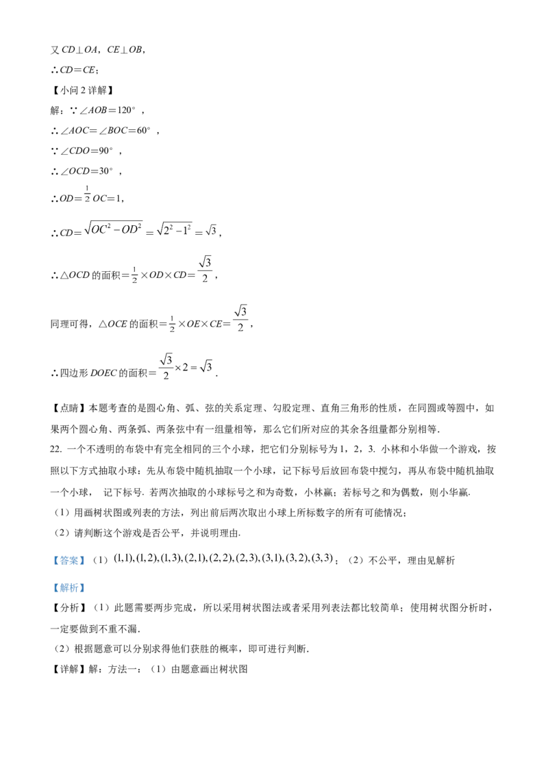 精品解析：北京市陈经纶中学分校2022&mdash;2023学年九年级上学期期末综合练习（一）（解析版）(1)_北京初中期末题_C605-京七八九_B京市数学七八九_北京9上数学_2022-2023