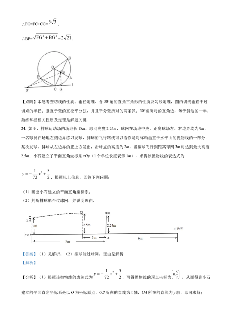 精品解析：北京市陈经纶中学分校2022&mdash;2023学年九年级上学期期末综合练习（一）（解析版）(1)_北京初中期末题_C605-京七八九_B京市数学七八九_北京9上数学_2022-2023