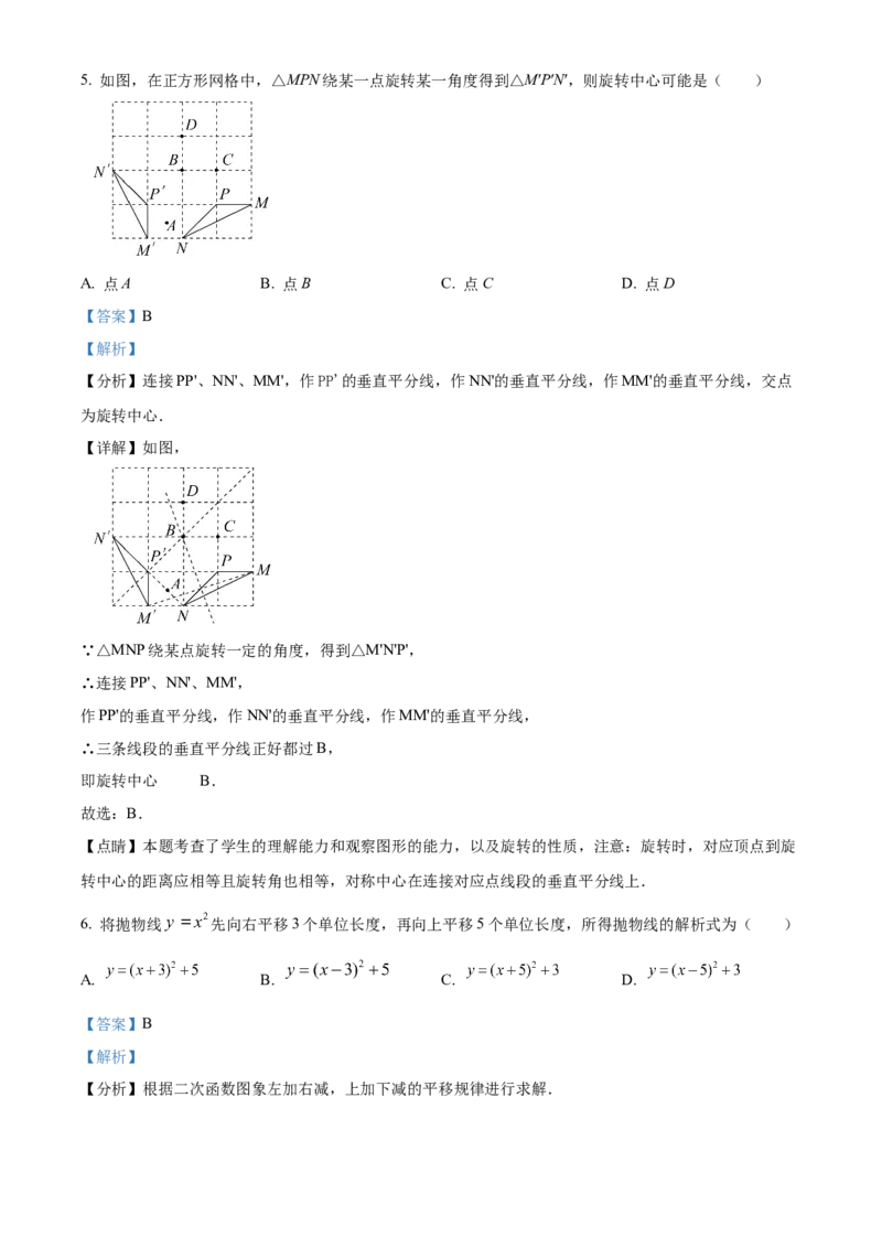 精品解析：北京市陈经纶中学分校2022&mdash;2023学年九年级上学期期末综合练习（一）（解析版）(1)_北京初中期末题_C605-京七八九_B京市数学七八九_北京9上数学_2022-2023