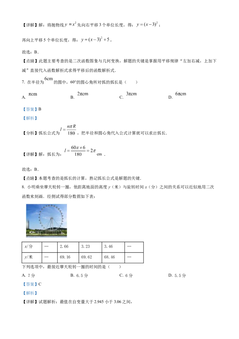 精品解析：北京市陈经纶中学分校2022&mdash;2023学年九年级上学期期末综合练习（一）（解析版）(1)_北京初中期末题_C605-京七八九_B京市数学七八九_北京9上数学_2022-2023
