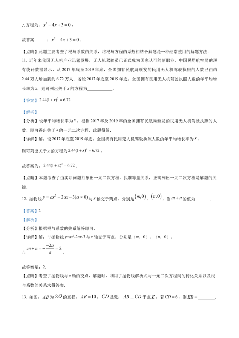 精品解析：北京市陈经纶中学分校2022&mdash;2023学年九年级上学期期末综合练习（一）（解析版）(1)_北京初中期末题_C605-京七八九_B京市数学七八九_北京9上数学_2022-2023