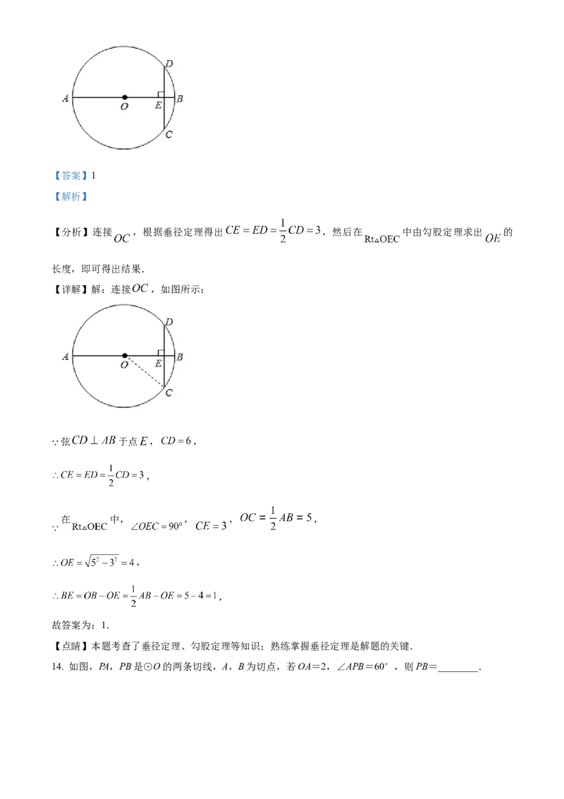 精品解析：北京市陈经纶中学分校2022&mdash;2023学年九年级上学期期末综合练习（一）（解析版）(1)_北京初中期末题_C605-京七八九_B京市数学七八九_北京9上数学_2022-2023