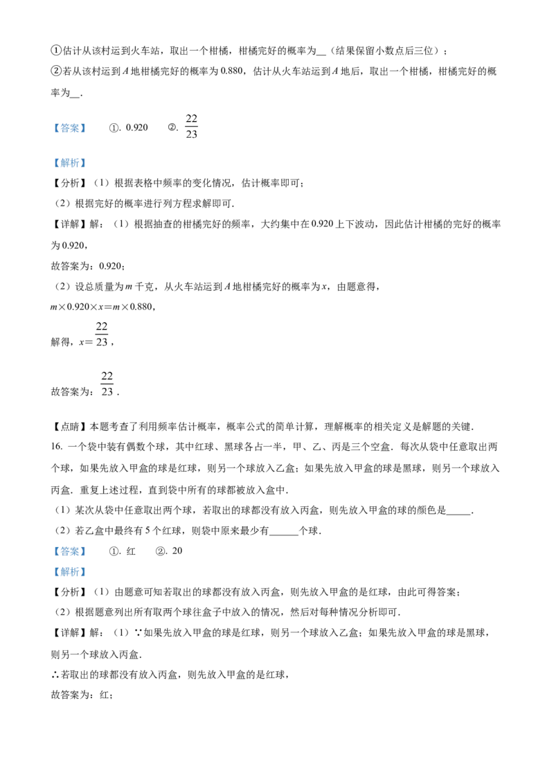 精品解析：北京市陈经纶中学分校2022&mdash;2023学年九年级上学期期末综合练习（一）（解析版）(1)_北京初中期末题_C605-京七八九_B京市数学七八九_北京9上数学_2022-2023