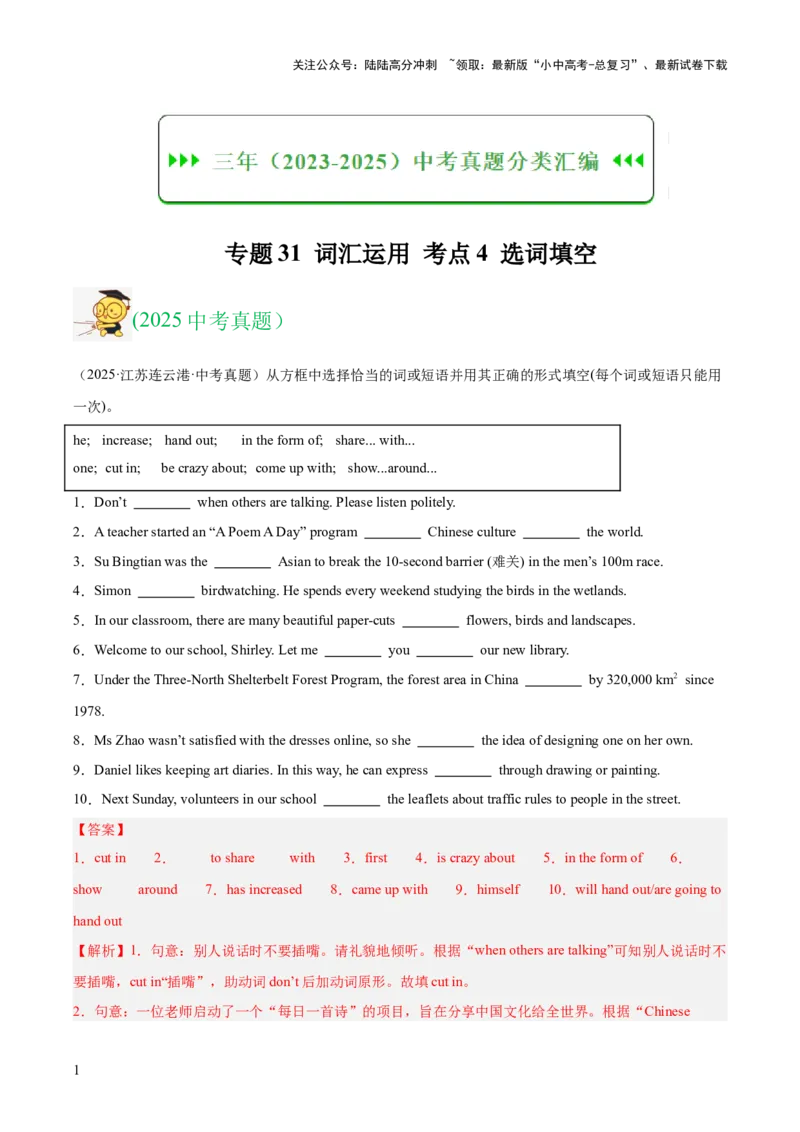专题31词汇运用考点4选词填空（全国通用）（解析版）_02中考总复习（2026版更新中）_03-英语-中考总复习_2026年中考复习（更新中）