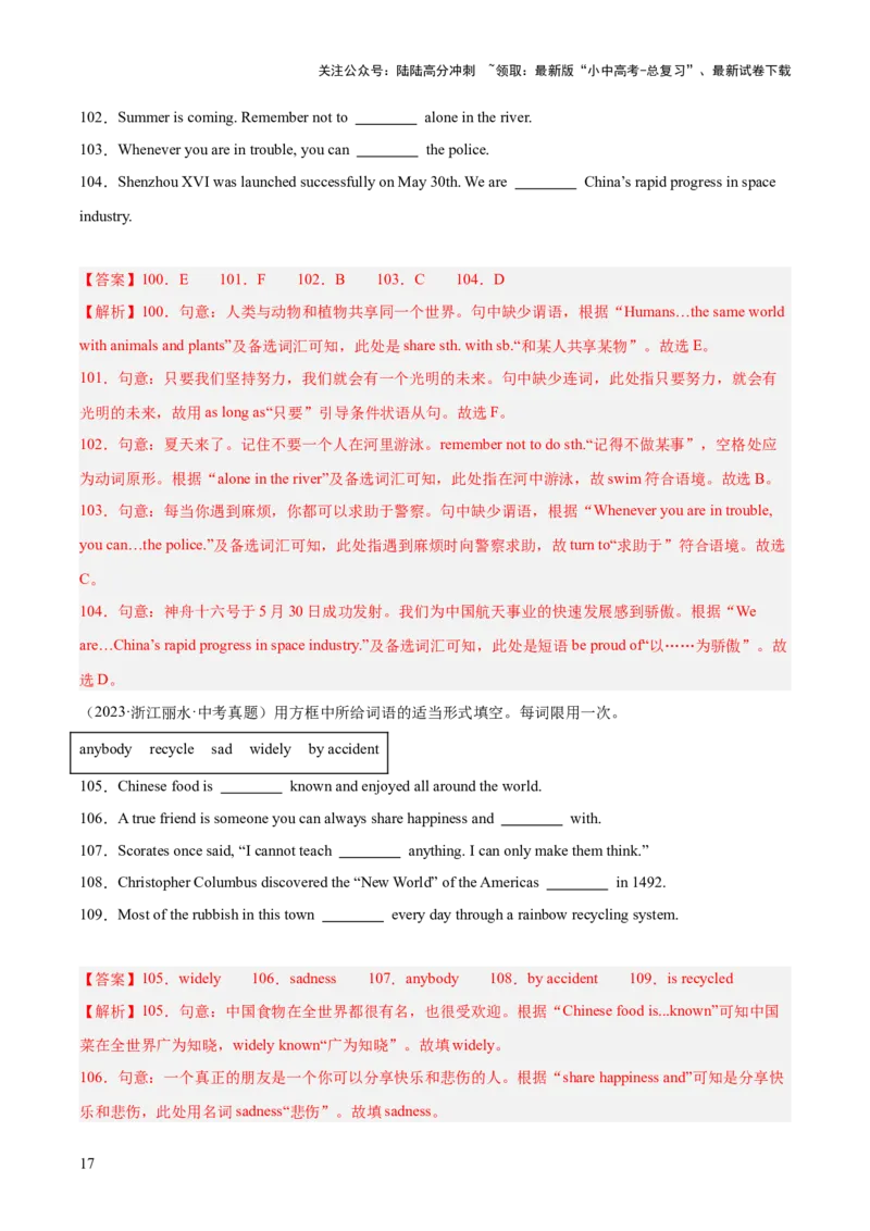 专题31词汇运用考点4选词填空（全国通用）（解析版）_02中考总复习（2026版更新中）_03-英语-中考总复习_2026年中考复习（更新中）