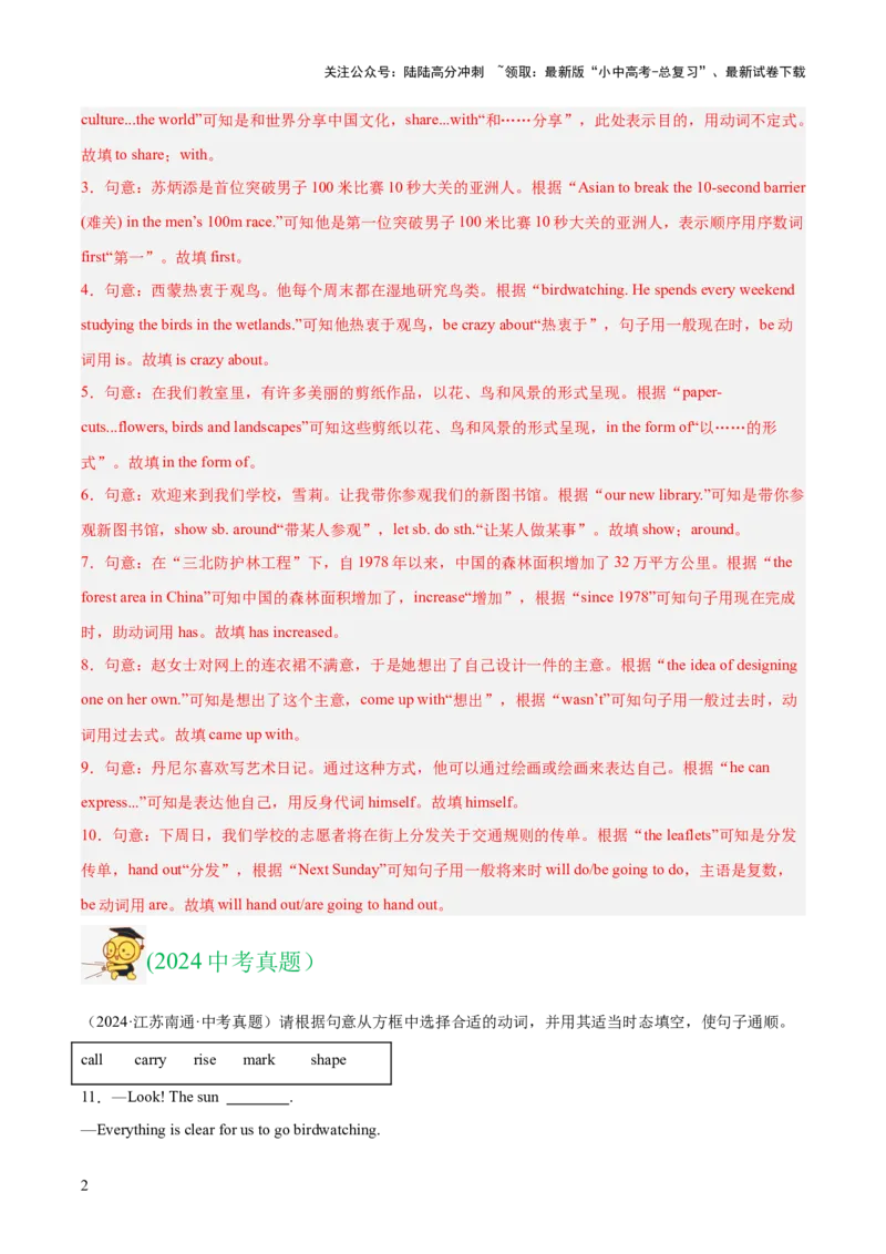 专题31词汇运用考点4选词填空（全国通用）（解析版）_02中考总复习（2026版更新中）_03-英语-中考总复习_2026年中考复习（更新中）