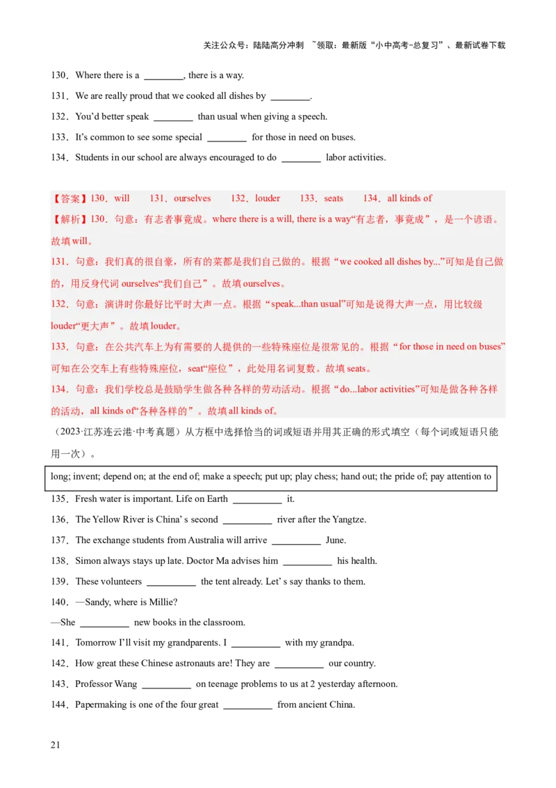 专题31词汇运用考点4选词填空（全国通用）（解析版）_02中考总复习（2026版更新中）_03-英语-中考总复习_2026年中考复习（更新中）