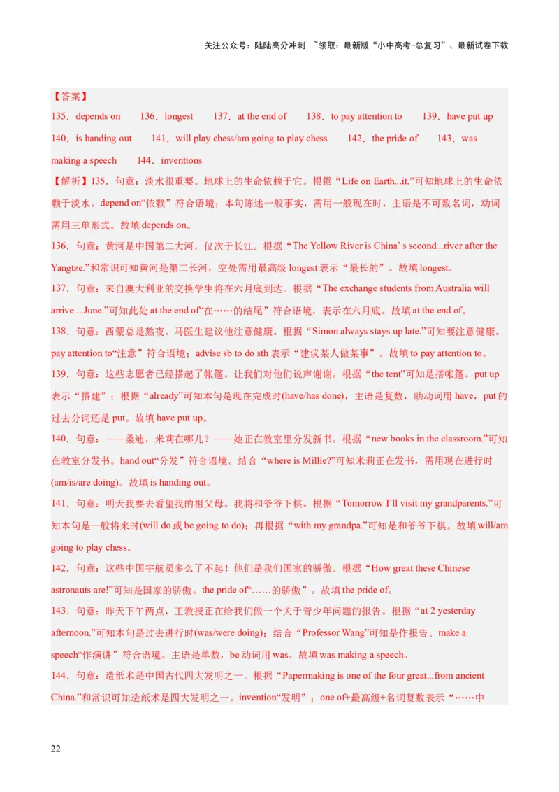 专题31词汇运用考点4选词填空（全国通用）（解析版）_02中考总复习（2026版更新中）_03-英语-中考总复习_2026年中考复习（更新中）