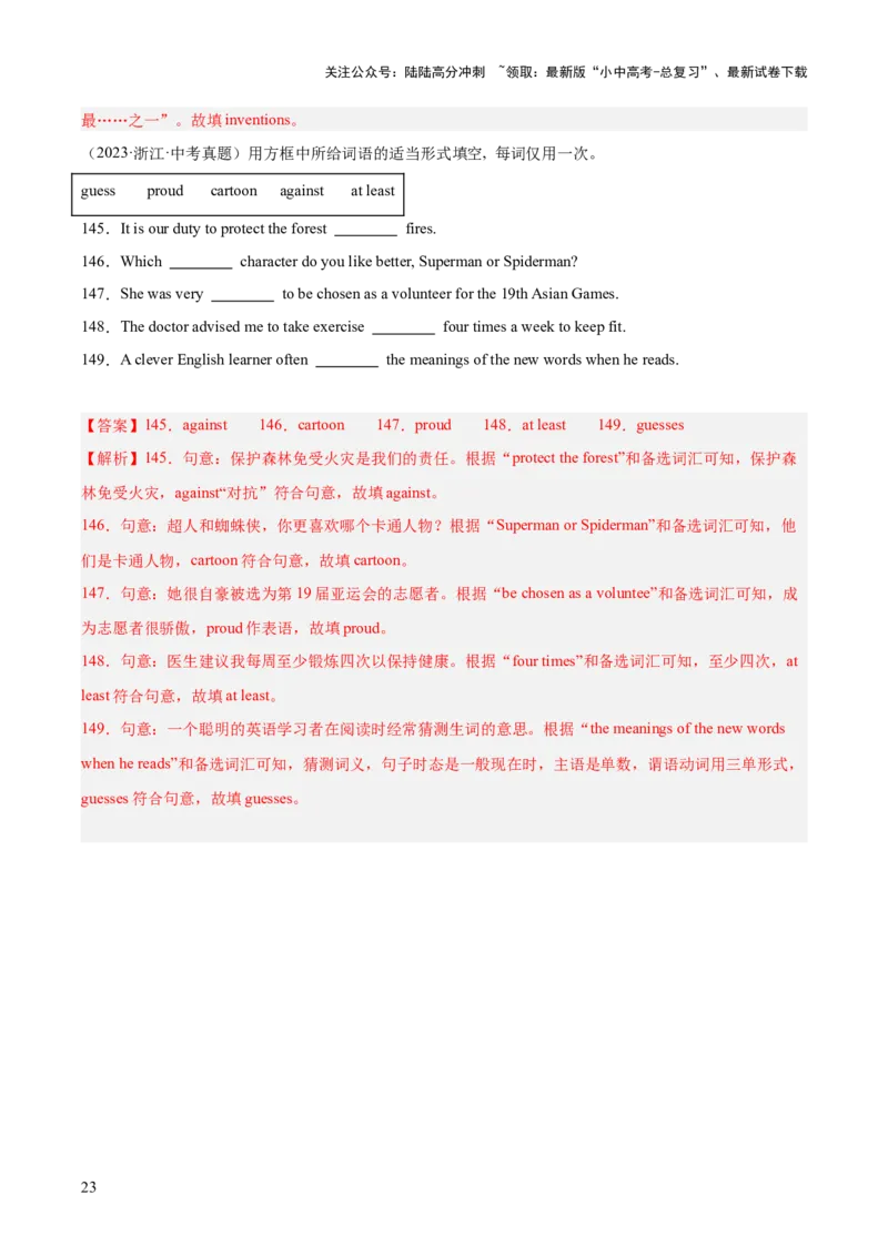 专题31词汇运用考点4选词填空（全国通用）（解析版）_02中考总复习（2026版更新中）_03-英语-中考总复习_2026年中考复习（更新中）