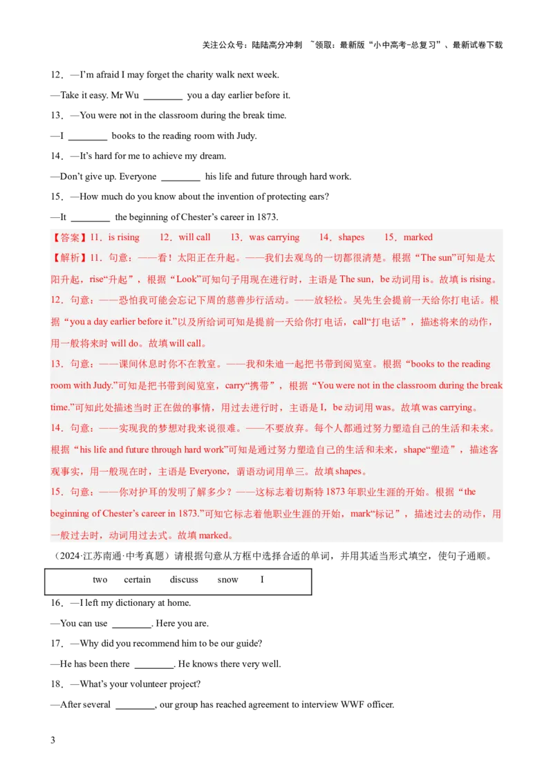 专题31词汇运用考点4选词填空（全国通用）（解析版）_02中考总复习（2026版更新中）_03-英语-中考总复习_2026年中考复习（更新中）