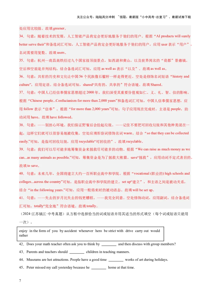 专题31词汇运用考点4选词填空（全国通用）（解析版）_02中考总复习（2026版更新中）_03-英语-中考总复习_2026年中考复习（更新中）