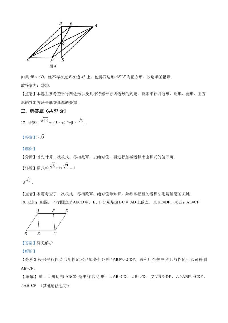 精品解析：北京市海淀外国语实验学校2022-2023学年八年级下学期6月月考数学试题（解析版）(1)_北京初中期末题_C605-京七八九_B京市数学七八九_北京数学八下_2022-2023