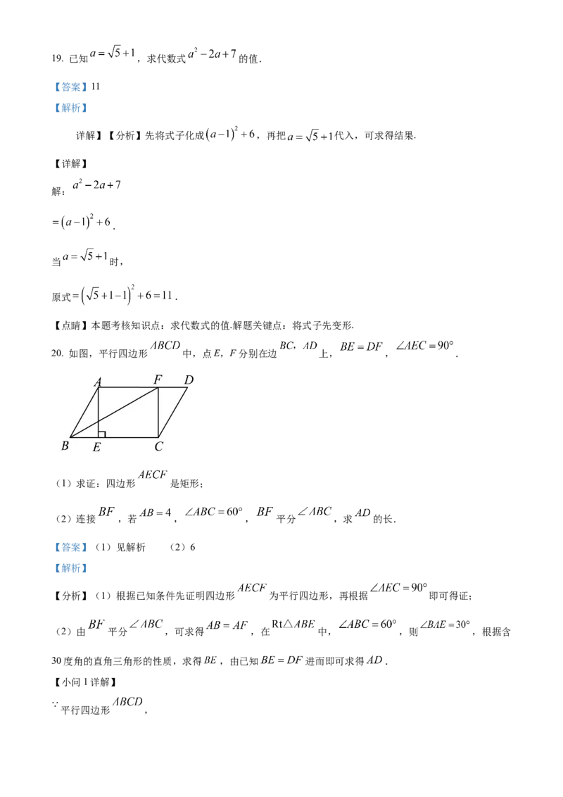 精品解析：北京市海淀外国语实验学校2022-2023学年八年级下学期6月月考数学试题（解析版）(1)_北京初中期末题_C605-京七八九_B京市数学七八九_北京数学八下_2022-2023