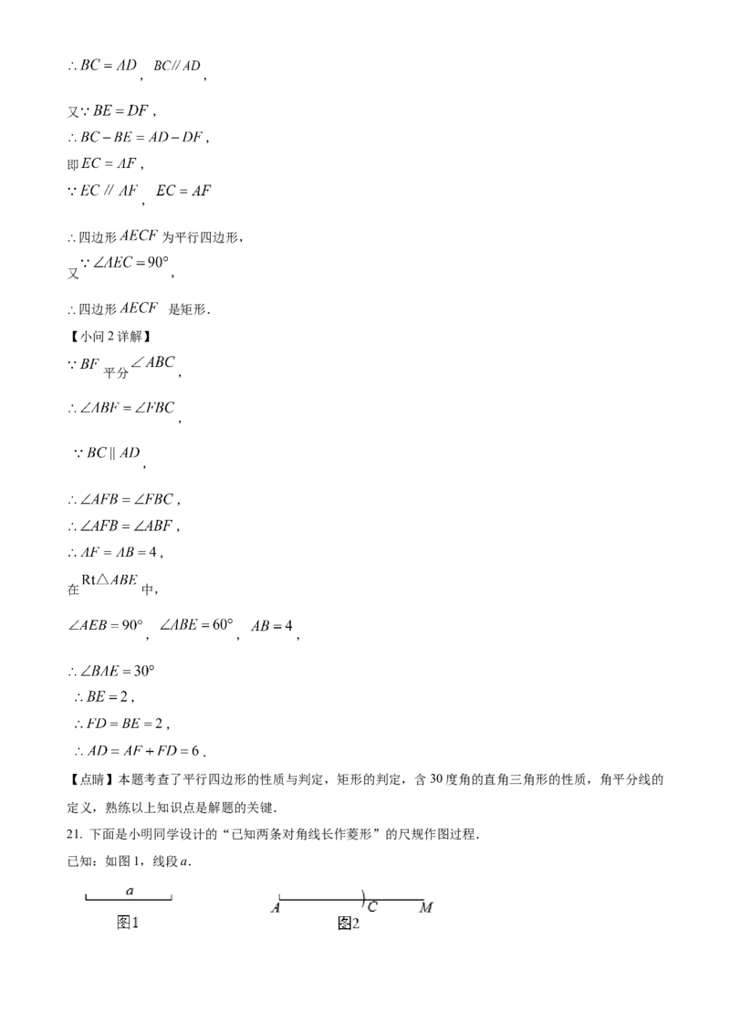精品解析：北京市海淀外国语实验学校2022-2023学年八年级下学期6月月考数学试题（解析版）(1)_北京初中期末题_C605-京七八九_B京市数学七八九_北京数学八下_2022-2023