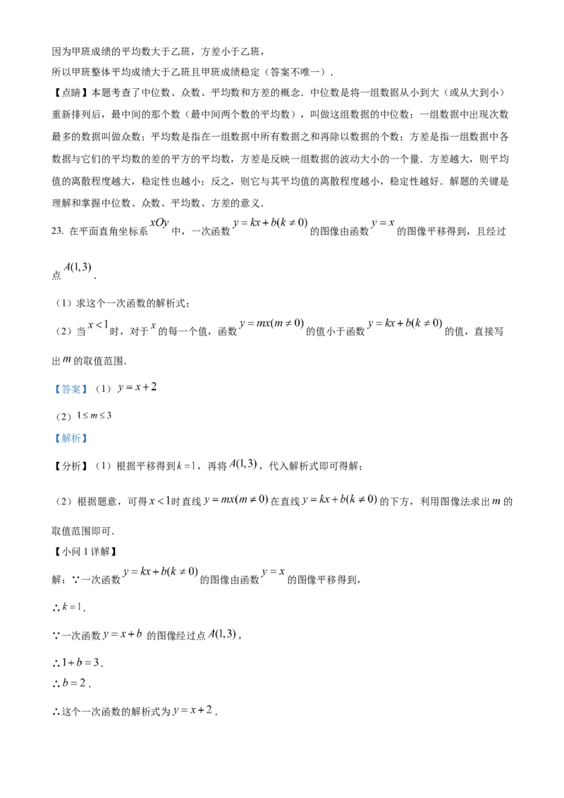 精品解析：北京市海淀外国语实验学校2022-2023学年八年级下学期6月月考数学试题（解析版）(1)_北京初中期末题_C605-京七八九_B京市数学七八九_北京数学八下_2022-2023