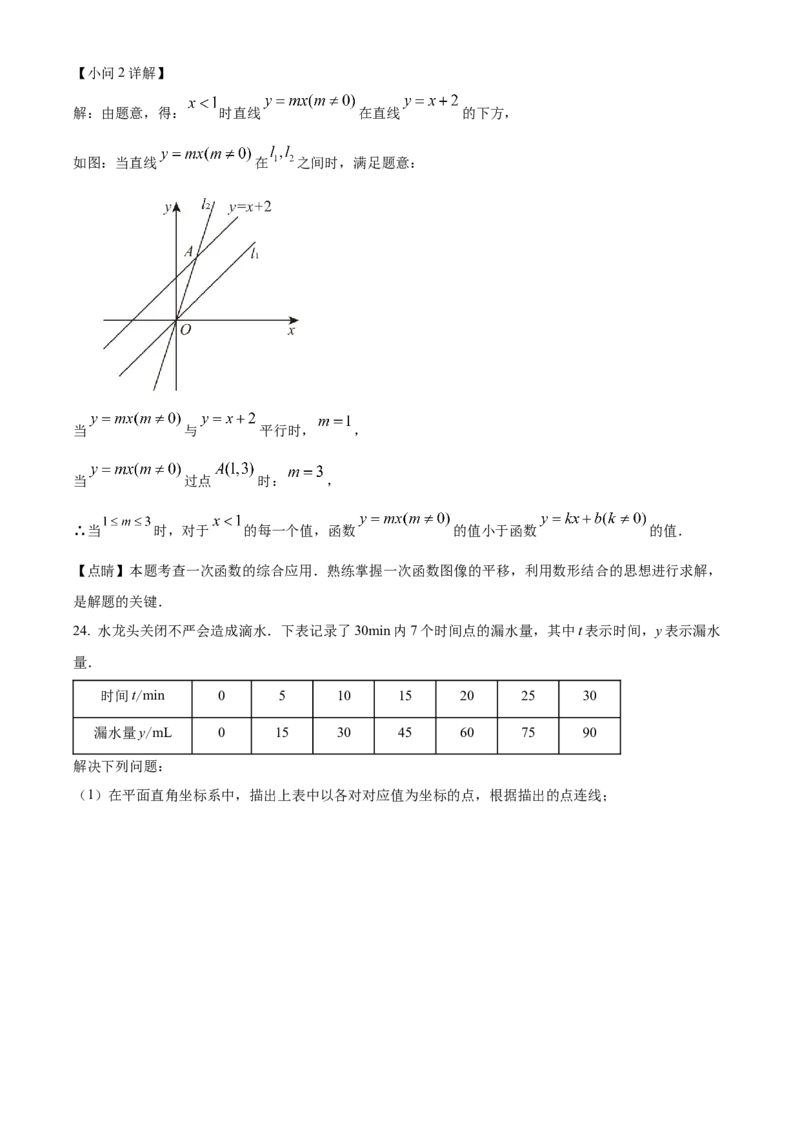 精品解析：北京市海淀外国语实验学校2022-2023学年八年级下学期6月月考数学试题（解析版）(1)_北京初中期末题_C605-京七八九_B京市数学七八九_北京数学八下_2022-2023
