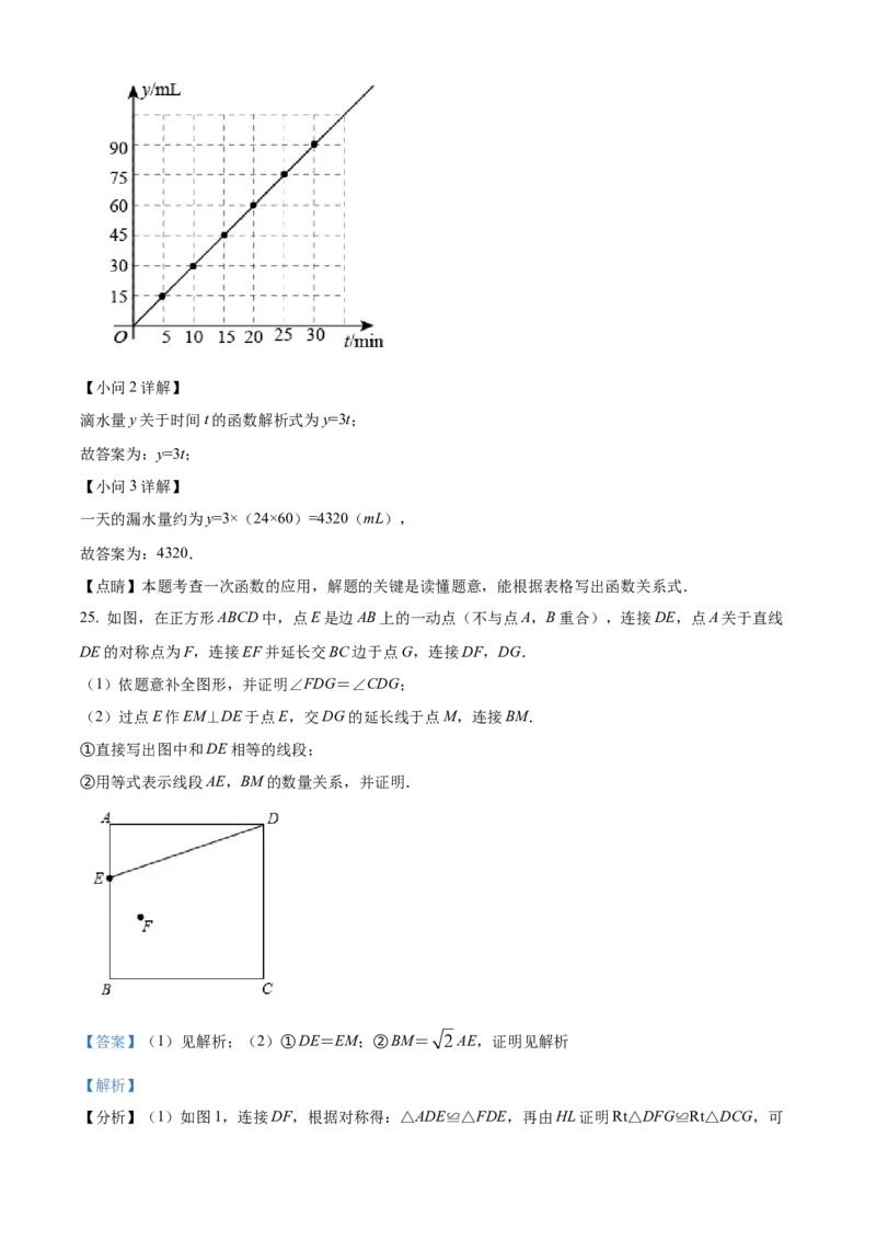 精品解析：北京市海淀外国语实验学校2022-2023学年八年级下学期6月月考数学试题（解析版）(1)_北京初中期末题_C605-京七八九_B京市数学七八九_北京数学八下_2022-2023