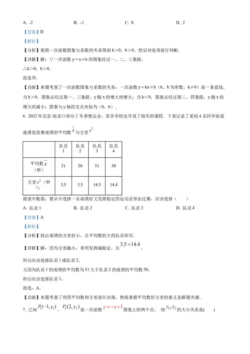 精品解析：北京市海淀外国语实验学校2022-2023学年八年级下学期6月月考数学试题（解析版）(1)_北京初中期末题_C605-京七八九_B京市数学七八九_北京数学八下_2022-2023