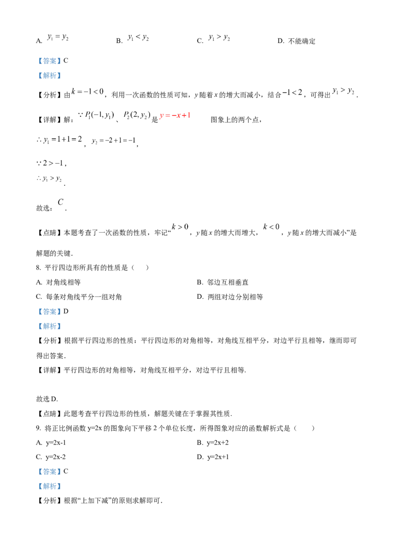 精品解析：北京市海淀外国语实验学校2022-2023学年八年级下学期6月月考数学试题（解析版）(1)_北京初中期末题_C605-京七八九_B京市数学七八九_北京数学八下_2022-2023