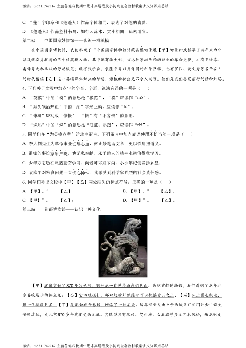 精品解析：北京市西城区2023-2024学年七年级下学期期末语文试题（原卷版）(1)_北京初中期末题_C605-京七八九_B语文七八九_北京语文七下_2022-2024_北京语文7下期末