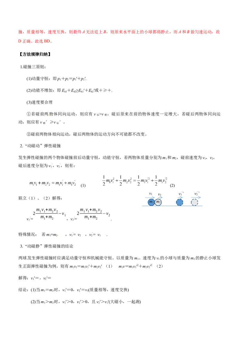 专题06动量定理和动量守恒定律（精讲）_4.2025物理总复习_赠品通用版（老高考）复习资料_二轮复习_2023年高考物理二轮复习讲练测（全国通用）288435117