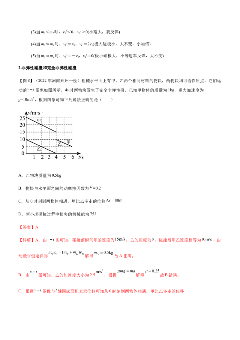 专题06动量定理和动量守恒定律（精讲）_4.2025物理总复习_赠品通用版（老高考）复习资料_二轮复习_2023年高考物理二轮复习讲练测（全国通用）288435117