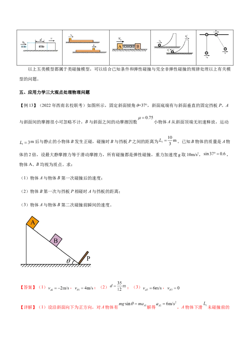 专题06动量定理和动量守恒定律（精讲）_4.2025物理总复习_赠品通用版（老高考）复习资料_二轮复习_2023年高考物理二轮复习讲练测（全国通用）288435117