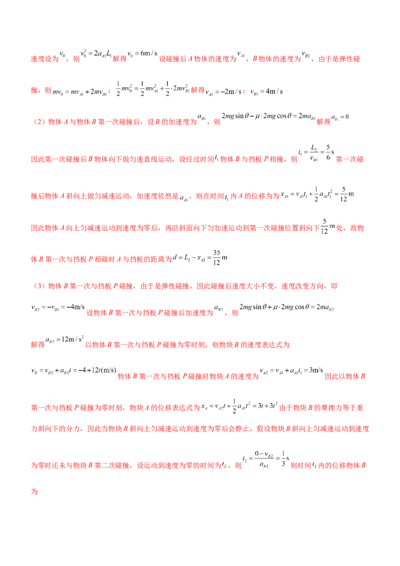 专题06动量定理和动量守恒定律（精讲）_4.2025物理总复习_赠品通用版（老高考）复习资料_二轮复习_2023年高考物理二轮复习讲练测（全国通用）288435117